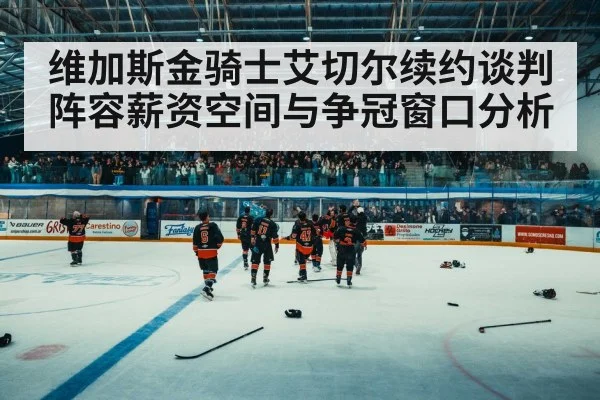 hockey arena crowd