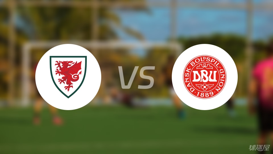 威尔士U21vs丹麦U21比赛结果