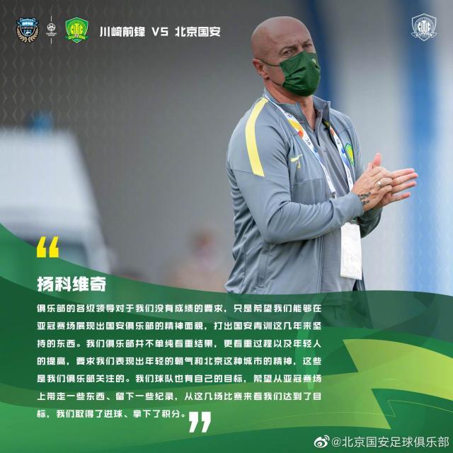 华体会体育-扬科维奇：国安青年军每场比赛都完成了既定目标